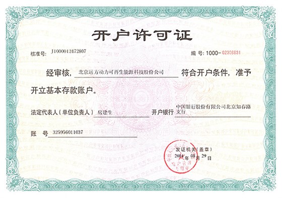 遠(yuǎn)方股份開戶許可證