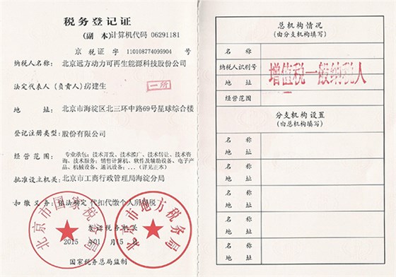 稅務(wù)登記證