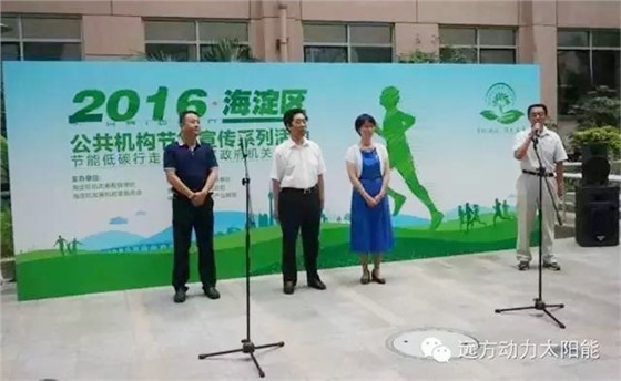 海淀區(qū)政府節(jié)能周