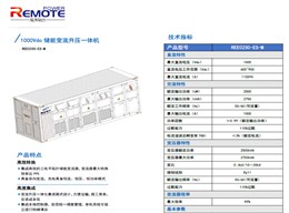 變流升壓一體機(jī)