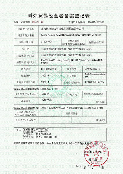 對(duì)外貿(mào)易經(jīng)營(yíng)者備案登記表