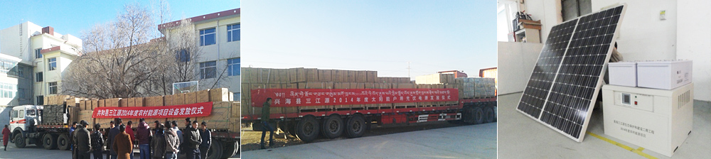 青海太陽能戶用系統(tǒng)項(xiàng)目案例