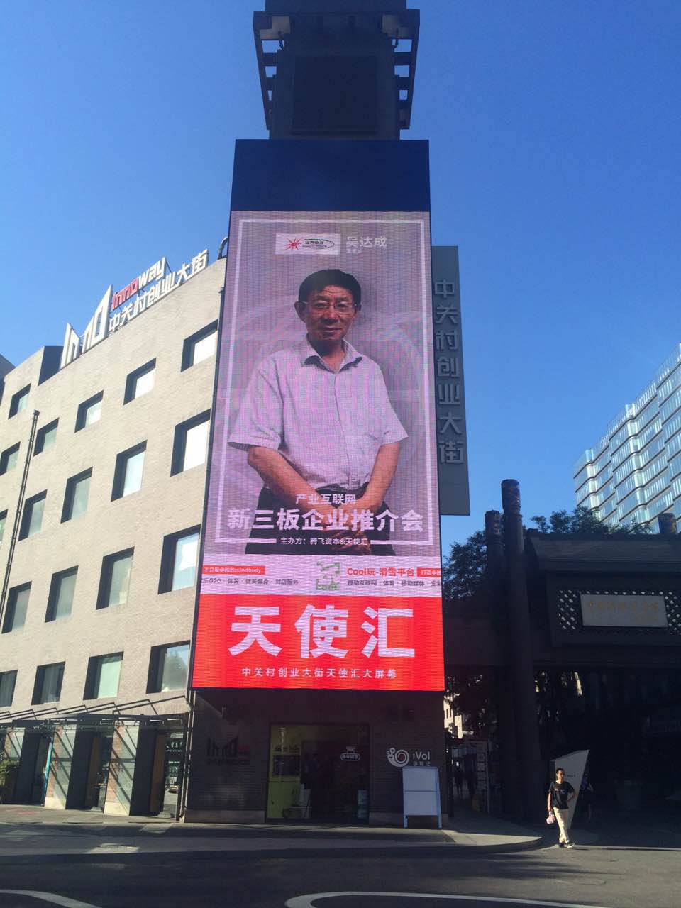 遠方動力董事長吳達成